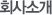 ȸҰ
