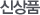 Żǰ
